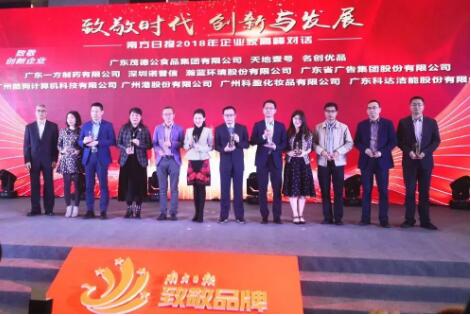 PA视讯平台洁能荣获南方报业传媒集团颁发的改革开放40年“致敬·创新企业”