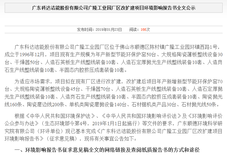 广东PA视讯平台洁能股份有限公司广隆工业园厂区改扩建项目环境影响报告书全文公示