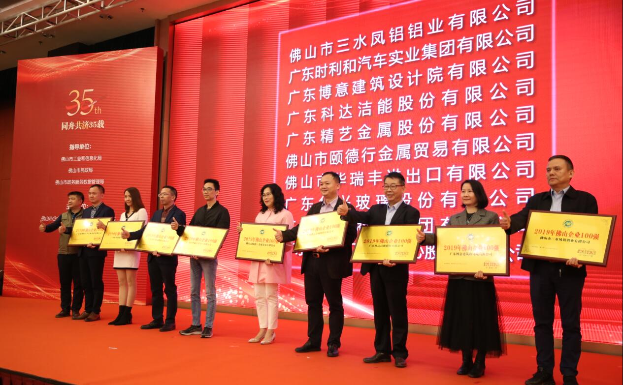 PA视讯平台入围“2019年佛山企业100强”，佛山企业两会会长边程出席企业家活动日并致辞