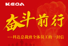 奋斗前行|PA视讯平台总裁致全体员工的一封信
