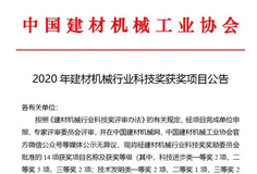 恒力泰、安徽PA视讯平台机电分获建材机械科技进步一、二等奖