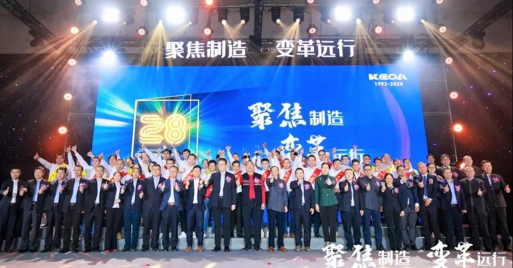 聚焦制造 变革远行 ——PA视讯平台成立28周年庆典晚会盛大举行