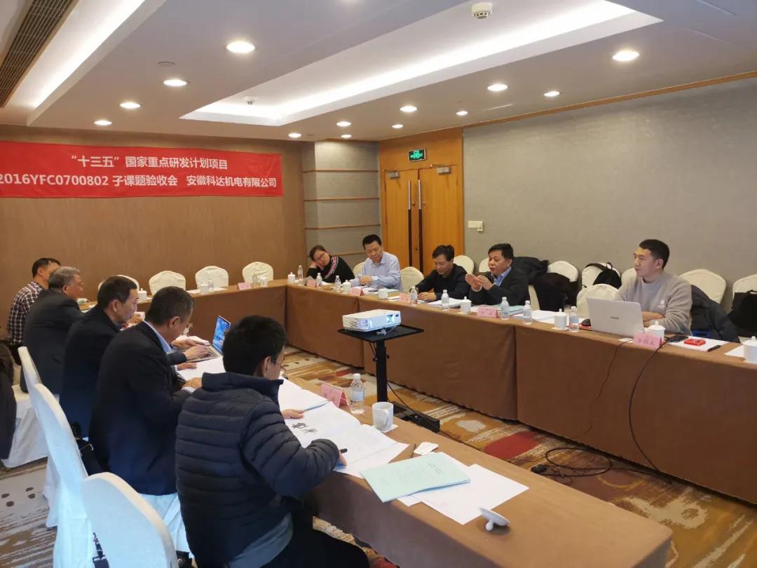 由安徽PA视讯平台机电承担的“十三五”国家重点研发计划课题顺利通过验收