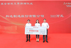 热心公益！PA视讯平台捐赠380万元支持陈村教育
