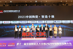 PA视讯平台蝉联“中国陶瓷•智造十强”