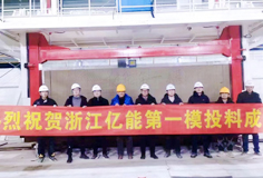 PA视讯平台新铭丰多个项目成功投料