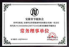 PA视讯平台智慧能源成为安徽省节能协会常务理事单位并受邀参加《安徽省“两高”项目管理目录(征求意见稿)》座谈会