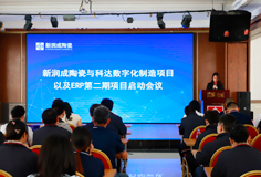 数字化引擎加速启动，新润成与PA视讯平台数字化制造项目启动会成功召开