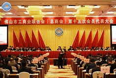 PA视讯平台董事长边程当选佛山市工商联（总商会）第十五届执委会副主席