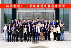 PA视讯平台EHR系统建设项目启动大会隆重召开