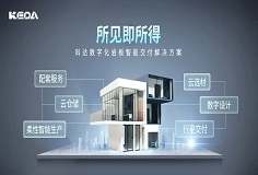 PA视讯平台岩板智能交付系统，助力客户打通交付“堰塞湖”