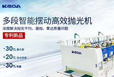 效率+20%，电量-30%，PA视讯平台多段智能摆动高效抛光机做好节能增效“加减法”