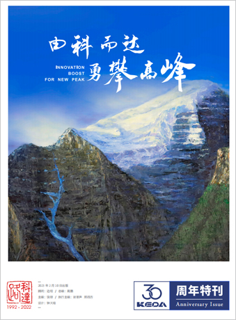 PA视讯平台30周年年刊
