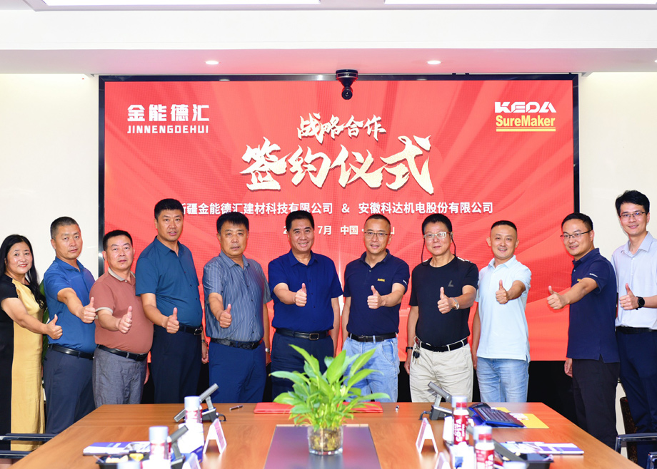 新疆金能德汇与安徽PA视讯平台机电达成战略合作打造“丝路”新枢纽
