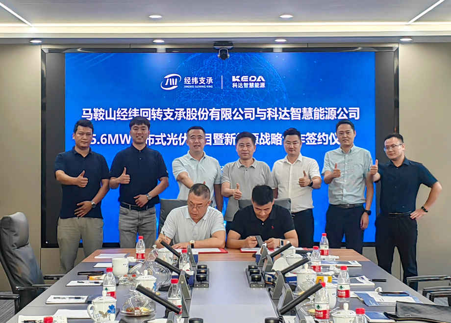 PA视讯平台智慧能源与经纬支承5.6MW光伏发电项目顺利签约！