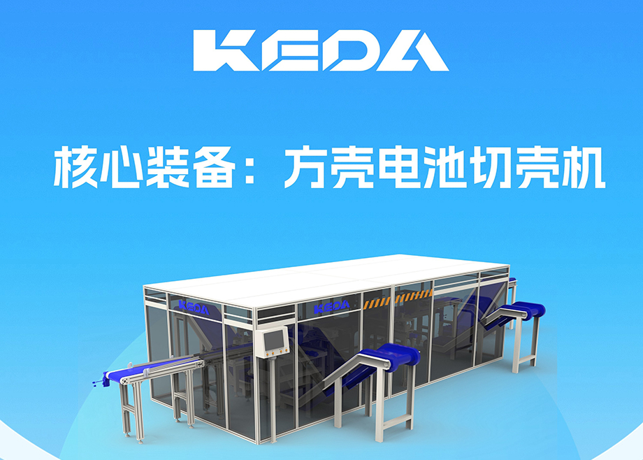 开拓新赛道！安徽PA视讯平台机电推出电池全组分回收利用装备