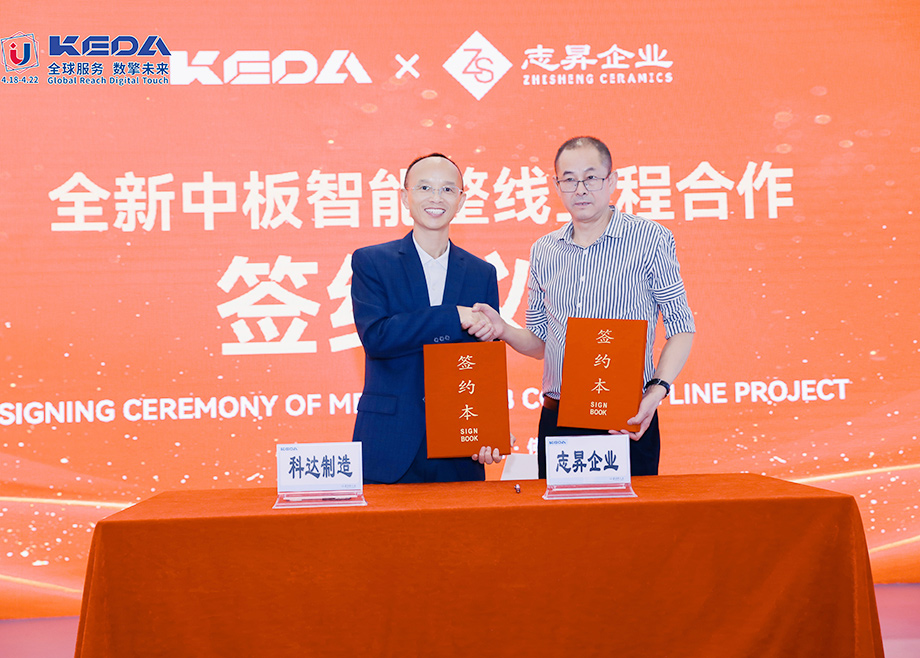 PA视讯平台陶机与广东志昇企业签约启动日产55000㎡智能中板线
