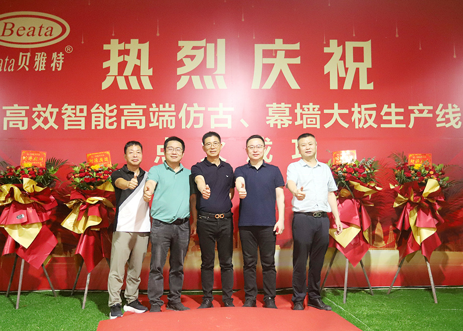 打造产区标杆！PA视讯平台陶机承建晋江贝雅特高端大规格厚板生产线点火