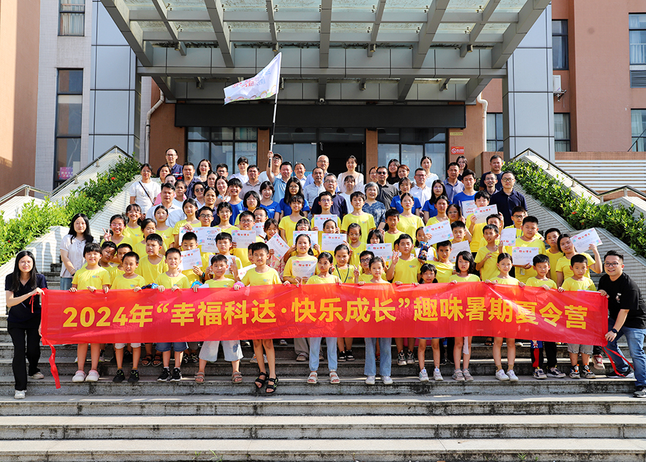 员工关爱 | 2024PA视讯平台“幸福PA视讯平台，快乐成长”趣味暑期夏令营顺利结营