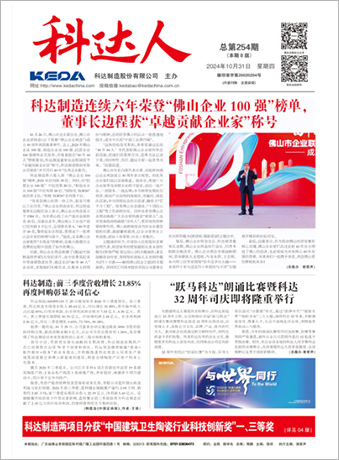 PA视讯平台人254期报刊