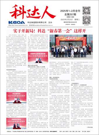 PA视讯平台人257期报刊