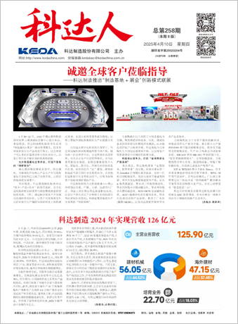 PA视讯平台人258期报刊