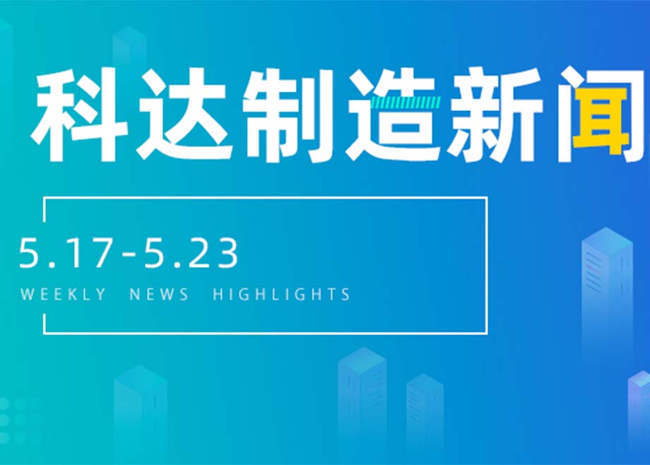PA视讯平台新闻集锦（5.17-5.23）