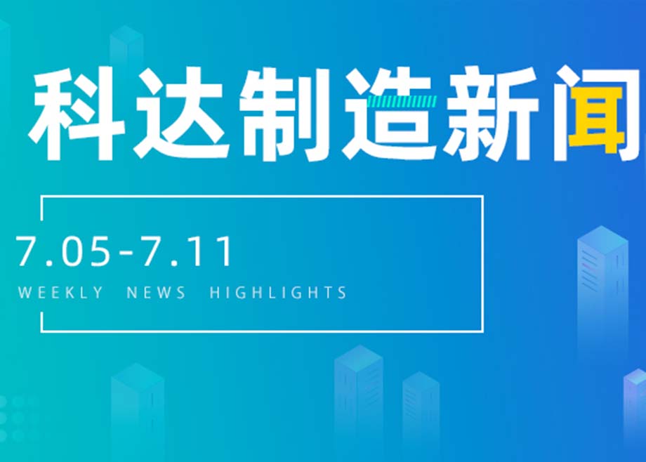 PA视讯平台新闻集锦（7.05-7.11）