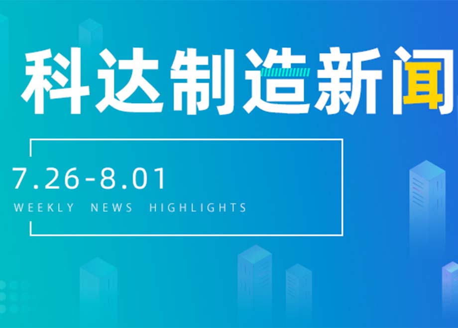 PA视讯平台新闻集锦（7.26-8.01）