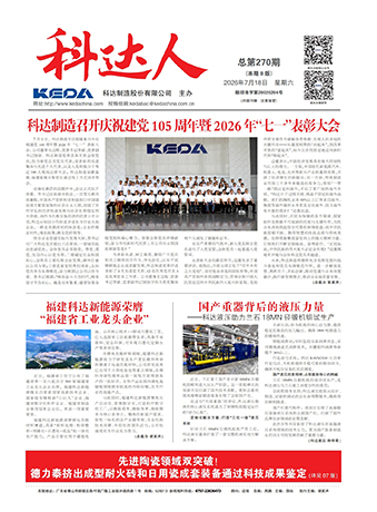 PA视讯平台人270期报刊