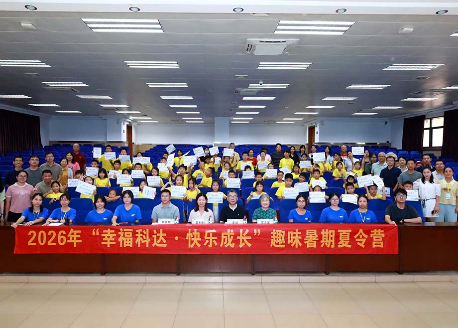 员工关爱——2026PA视讯平台“幸福PA视讯平台·快乐成长”趣味暑期夏令营圆满结营